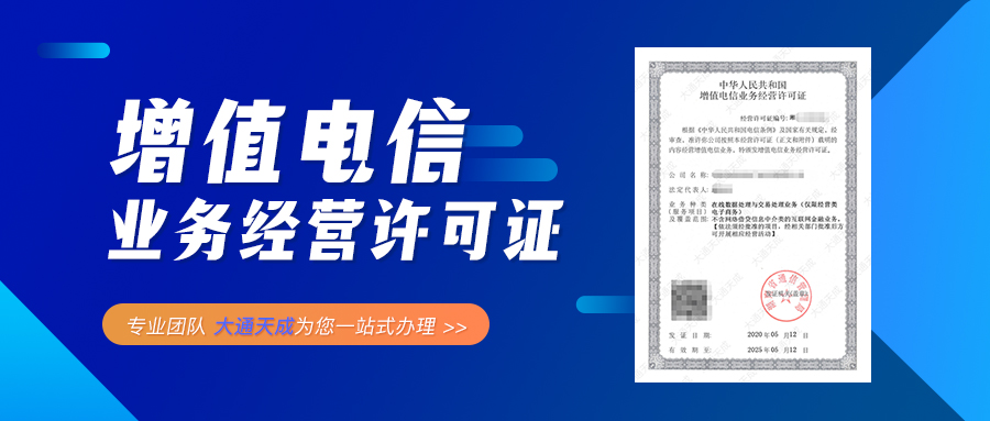 第一類增值電信業(yè)務經(jīng)營許可證詳解 概念、范圍與申請要點